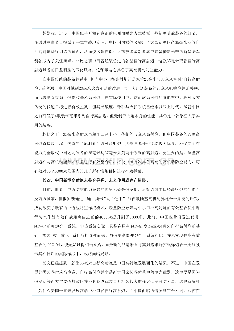 韩媒：新35高炮使中国拥有高机动防空能力.doc_第2页