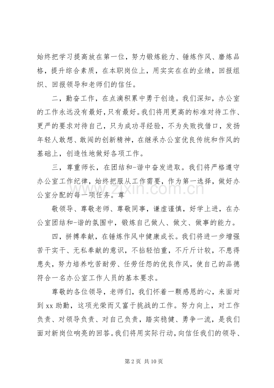 校长上任表态发言5篇.docx_第2页