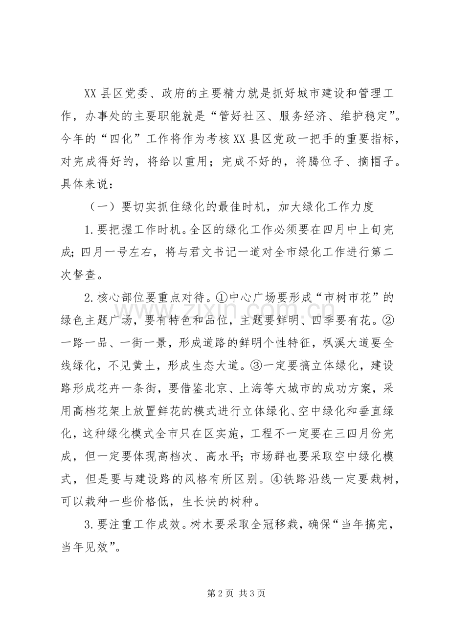市长督察四化工作发言稿.docx_第2页