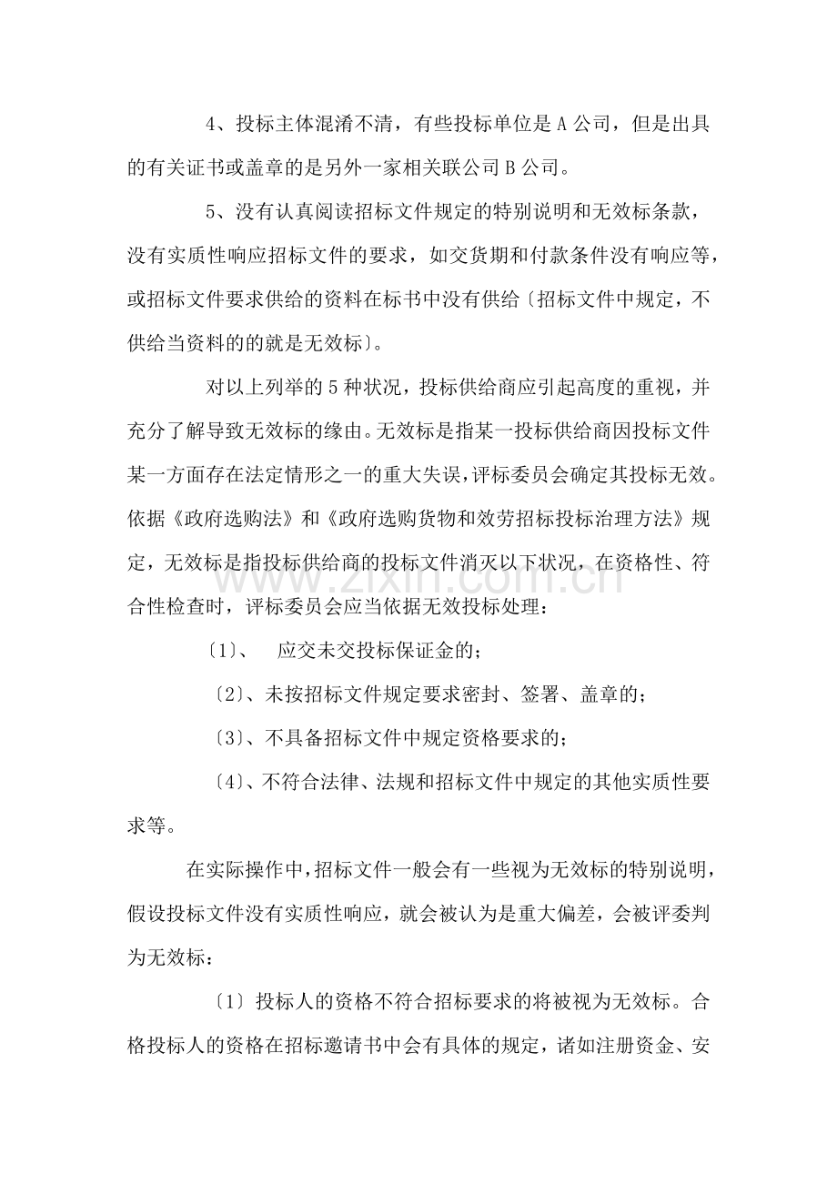 论政府采购投标书的商务部分及一些细节的重要性.doc_第2页