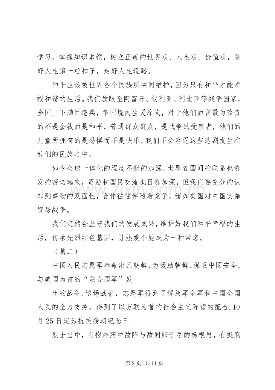 抗美援朝精神学习心得（五篇）.docx_第2页