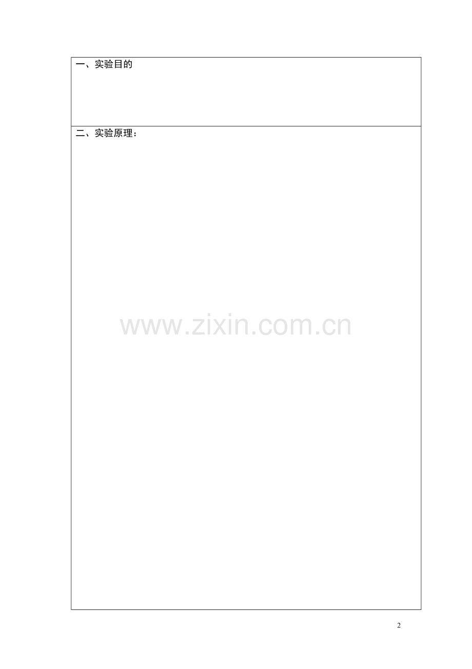 惠斯登电桥测电阻XX.doc_第2页