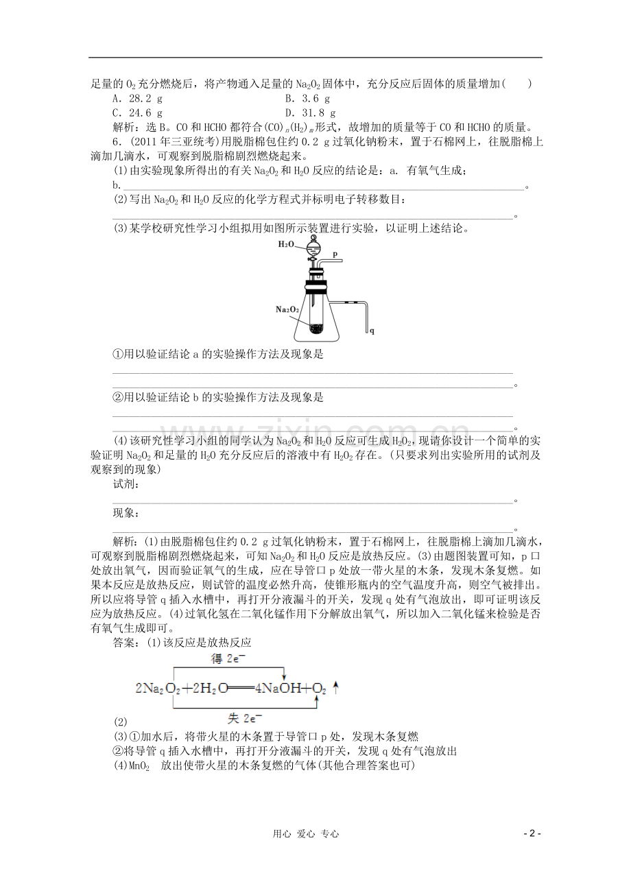 【优化方案】2012高考化学总复习-第3章第一节达标突破训练-新人教版.doc_第2页