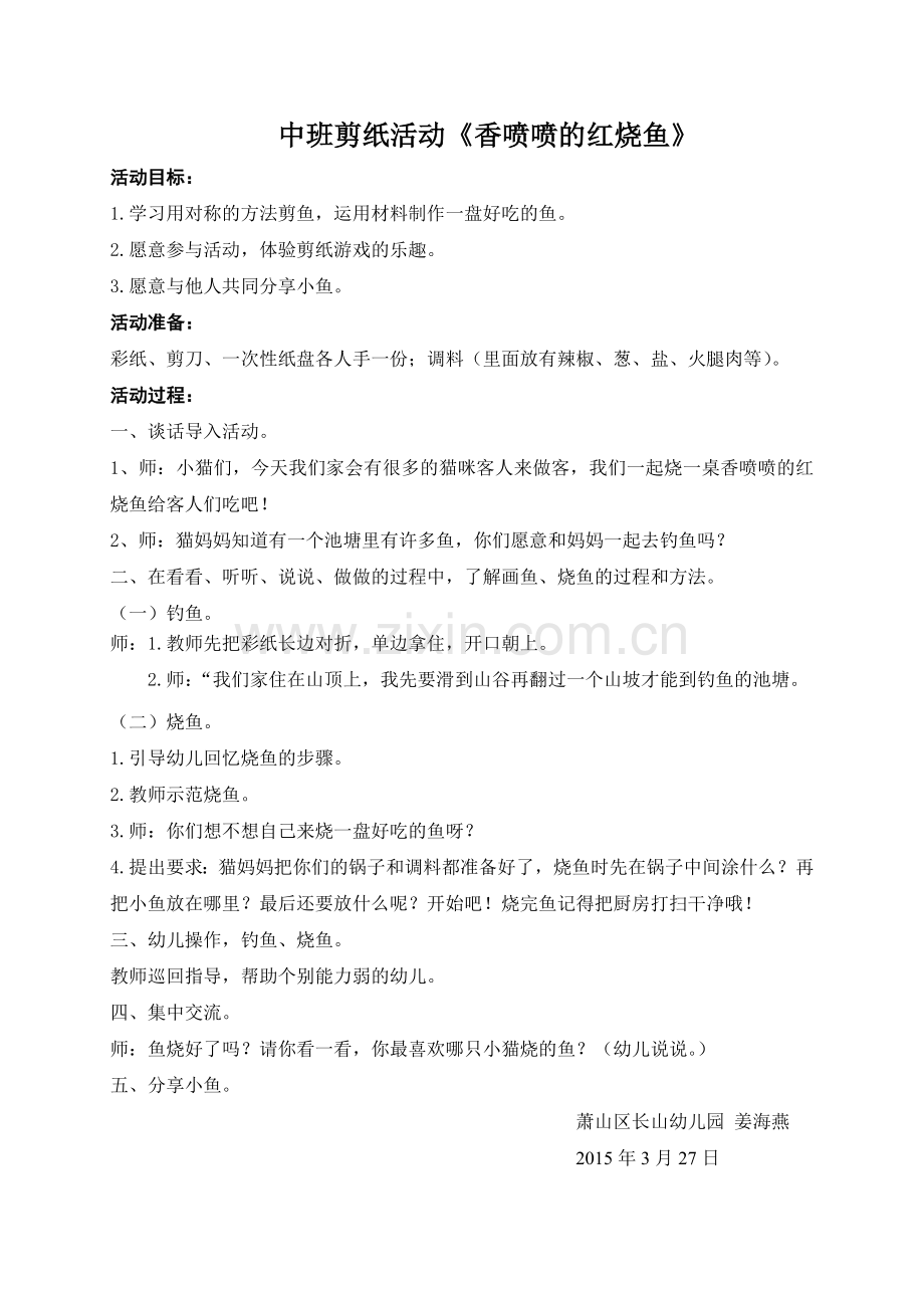 好吃的鱼简.doc_第1页