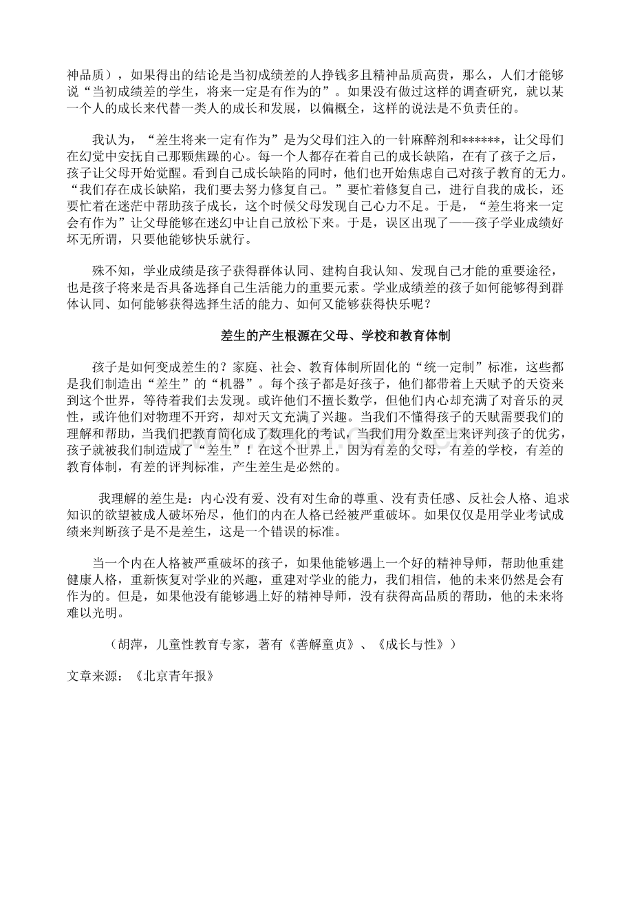差生将来一定有所作为吗.doc_第2页