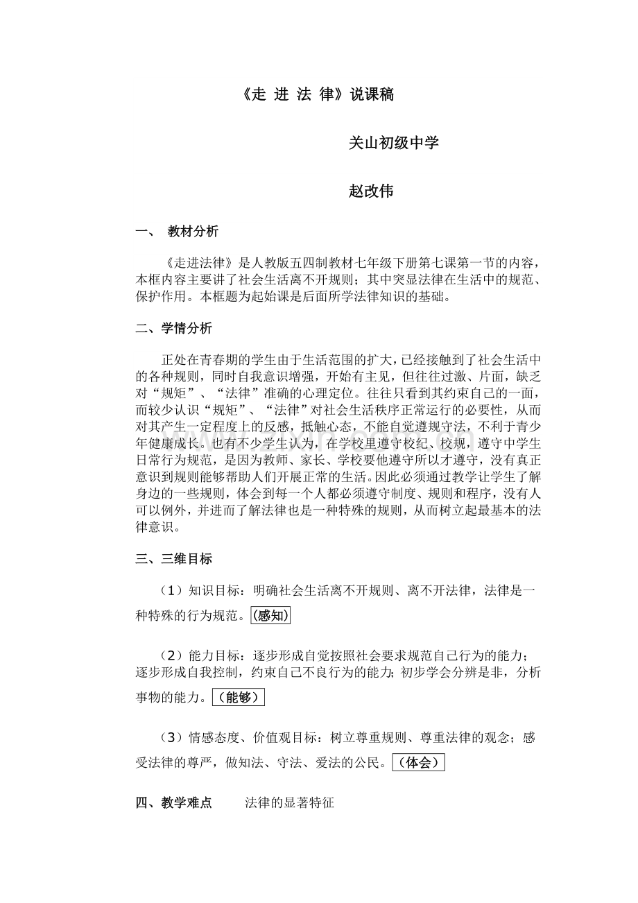 走进法律说课稿.doc_第1页