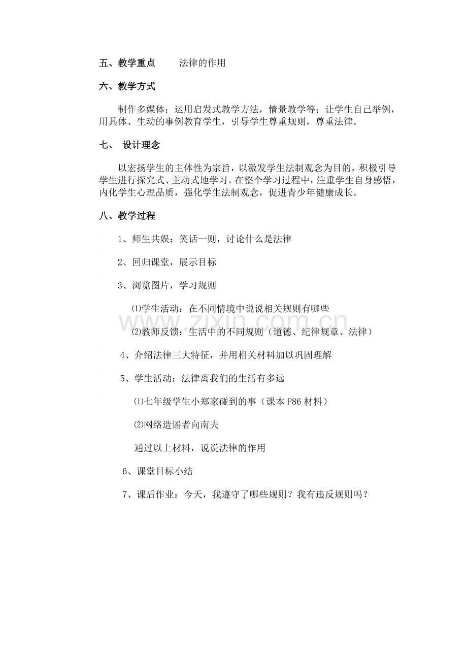 走进法律说课稿.doc_第2页