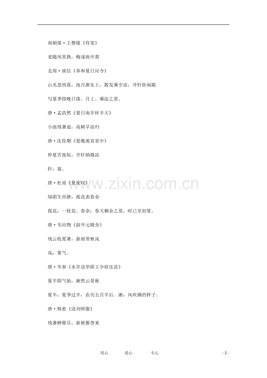 高中语文-描写夏天的古诗名句大全素材.doc_第2页