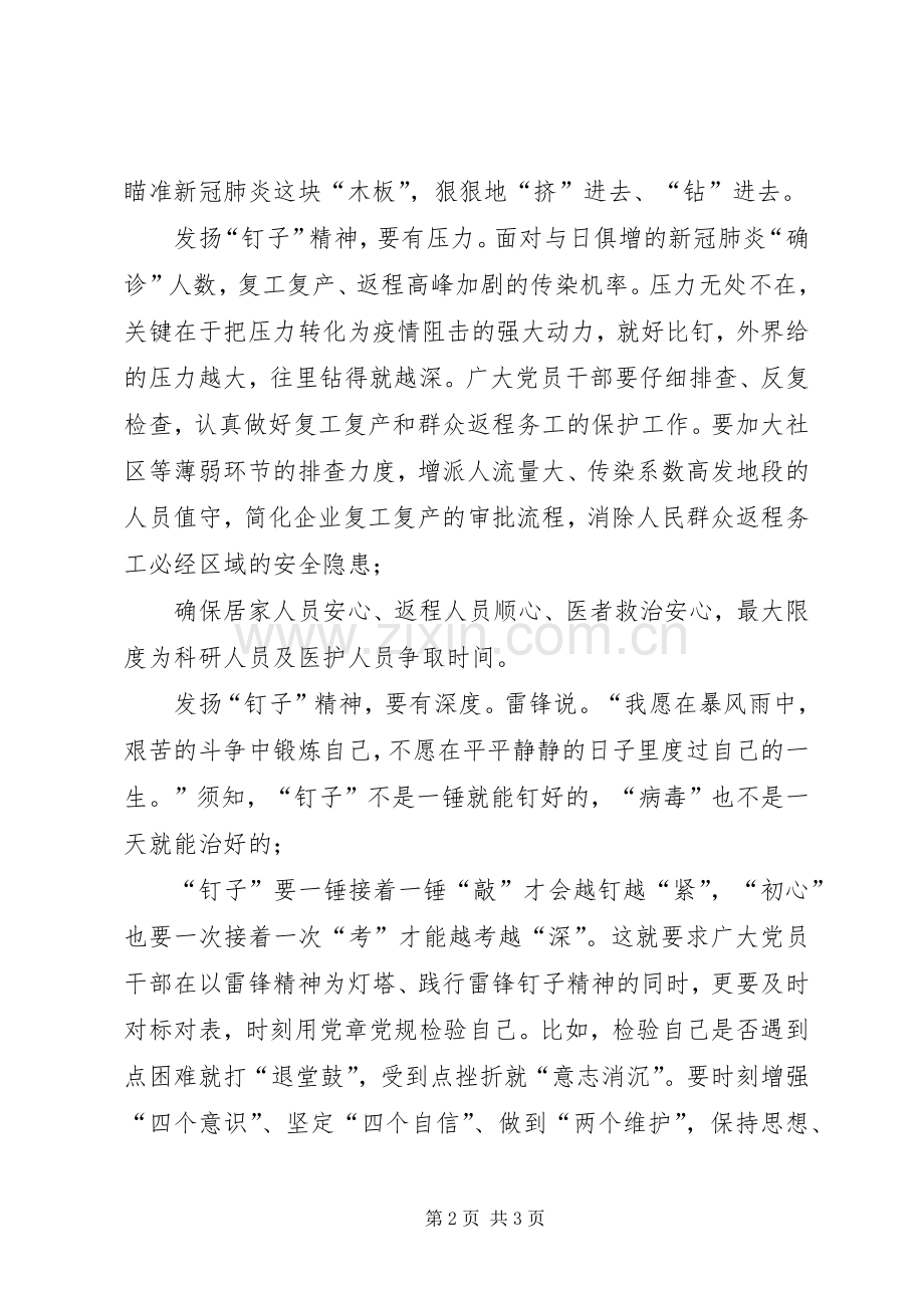 学习雷锋钉子精神心得感悟.docx_第2页
