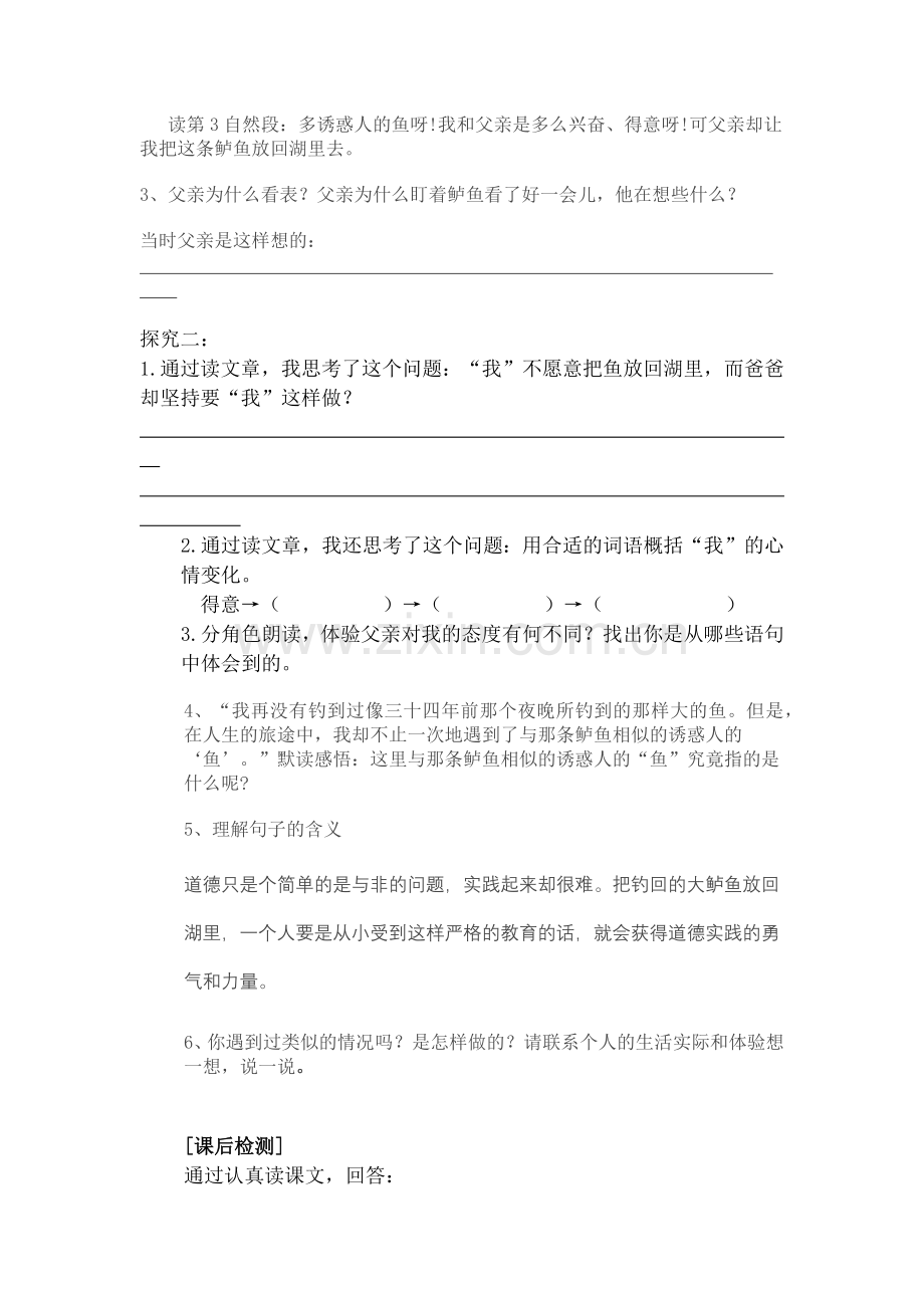 《钓鱼的启示》导学案.docx_第2页