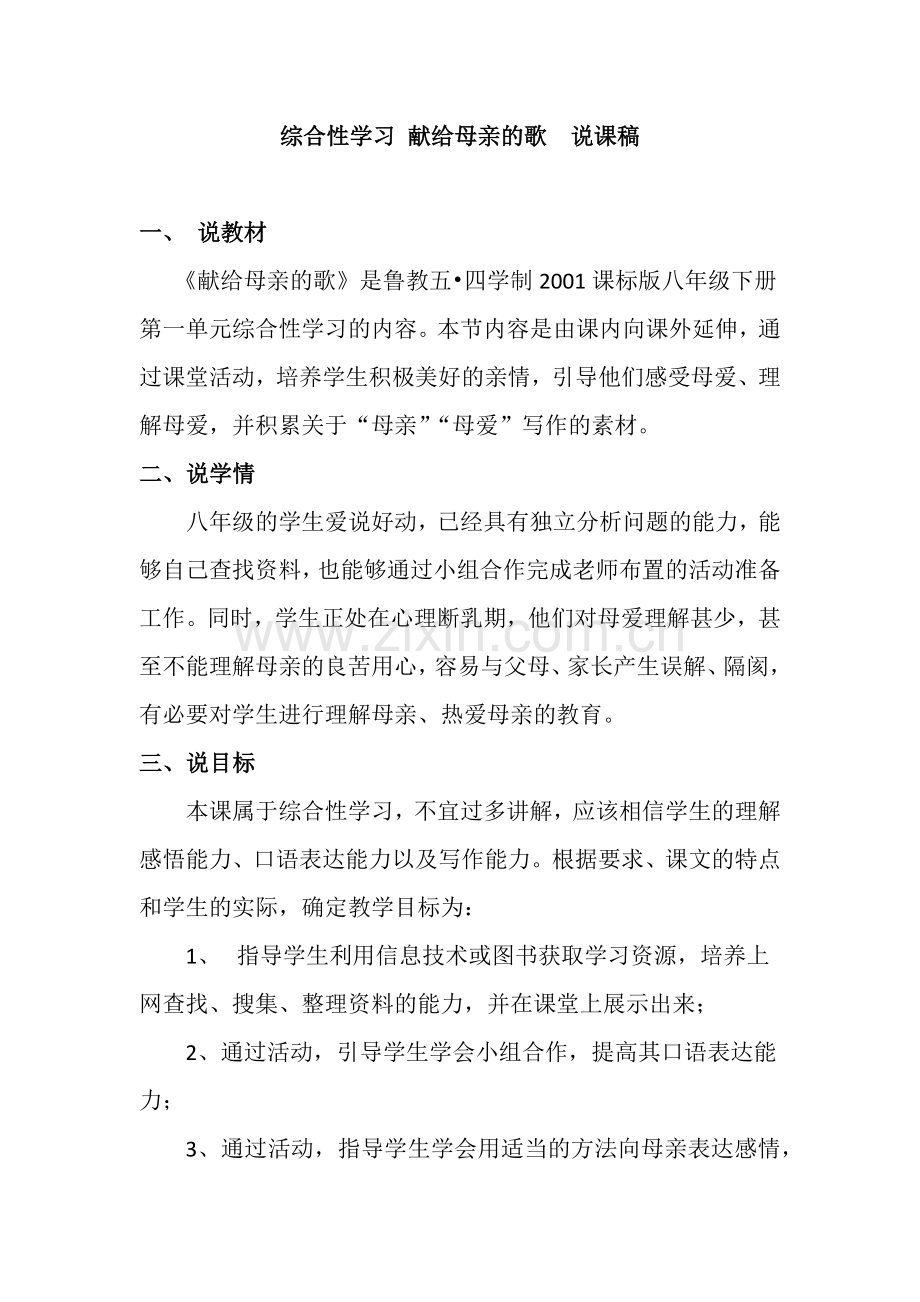 献给母亲的歌.docx_第1页