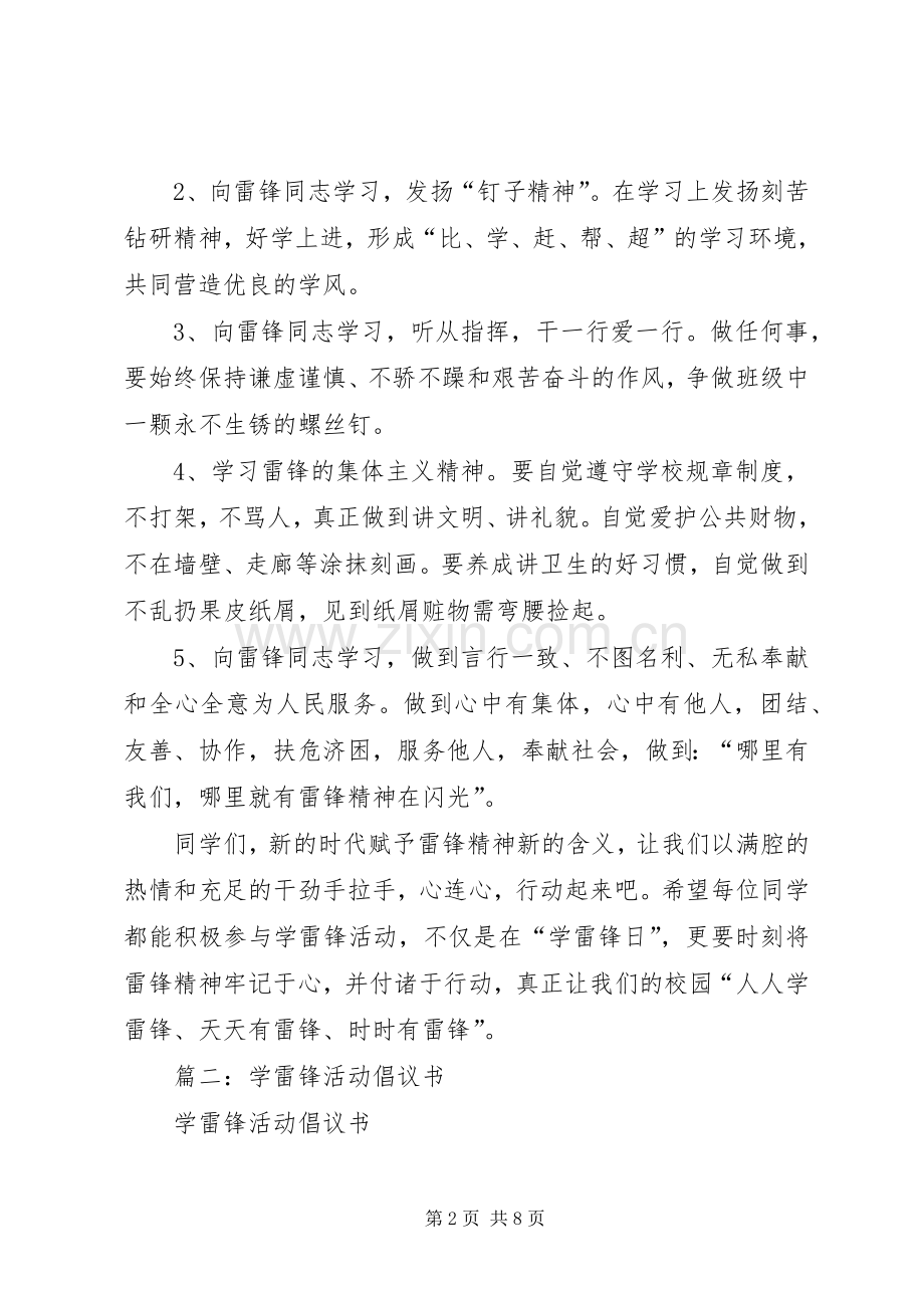 学雷锋活动倡议书 (42).docx_第2页
