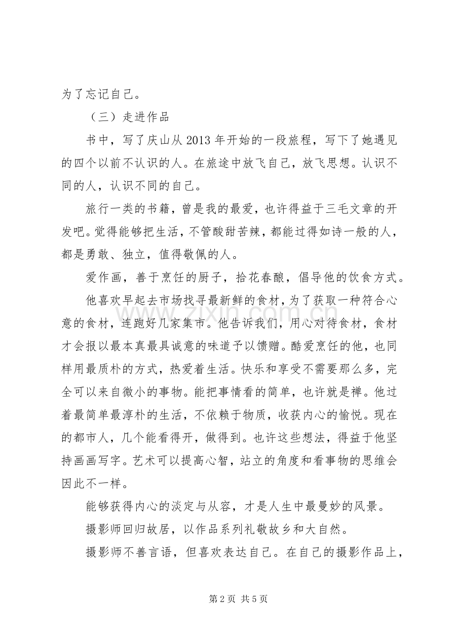 XX年《得未曾有》读后感.docx_第2页