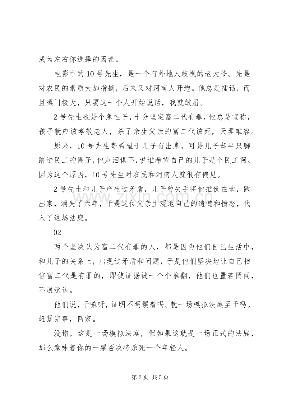 观《十二人审判》有感.docx_第2页
