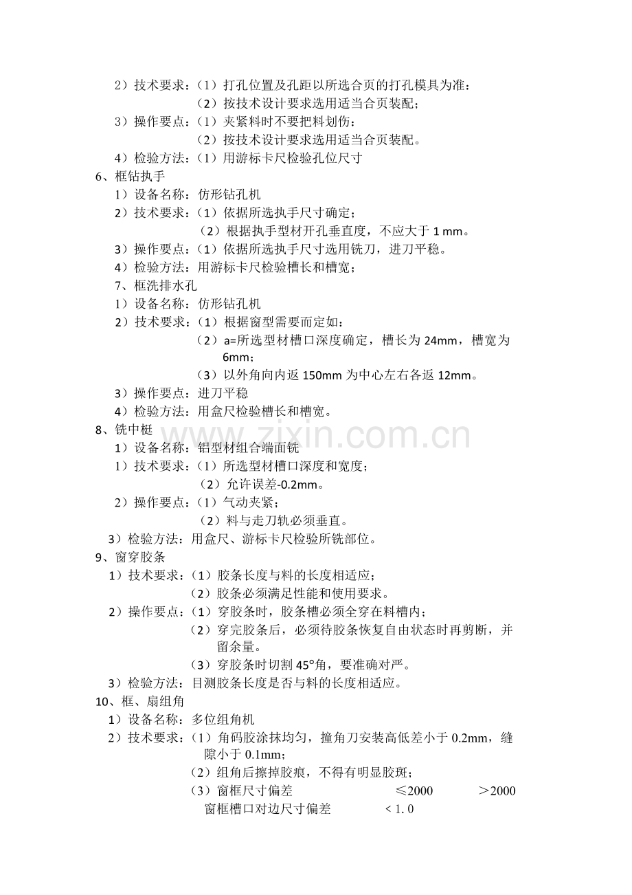 铝合金平开窗要求.doc_第2页