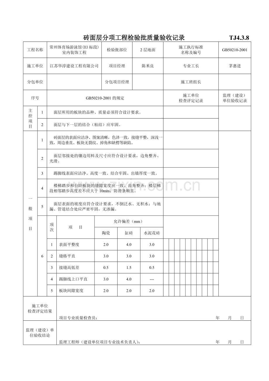 砖、大理石面层.doc_第2页