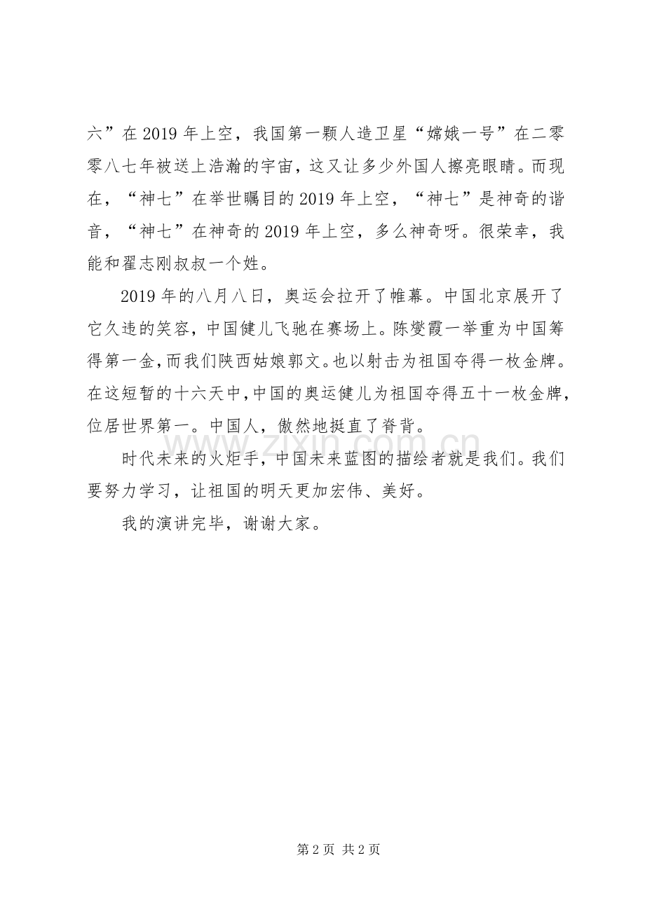 祖国萦绕在我心中演讲稿范文.docx_第2页