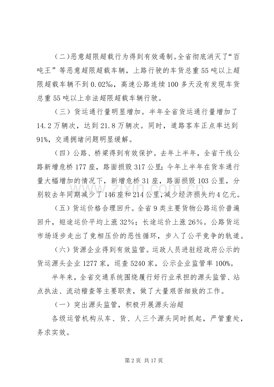 交通系统治理非法超限讲话.docx_第2页