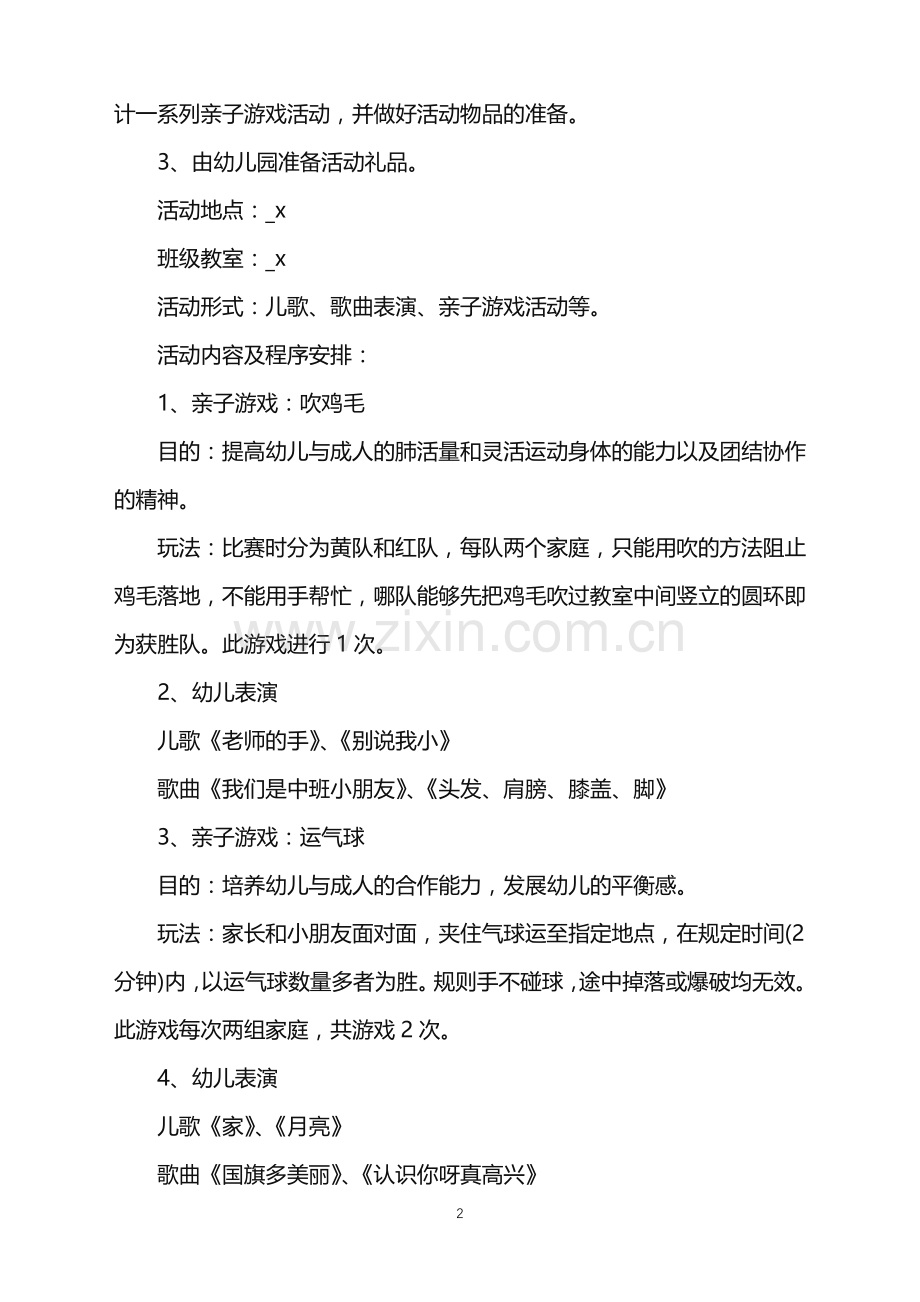 2022年元旦幼儿园活动策划方案范文.doc_第2页