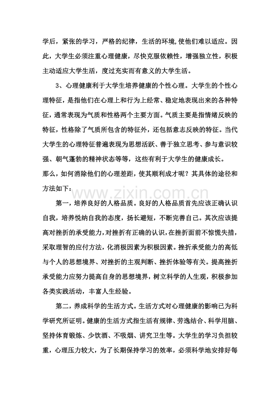 大学生健康教育论文.doc_第2页