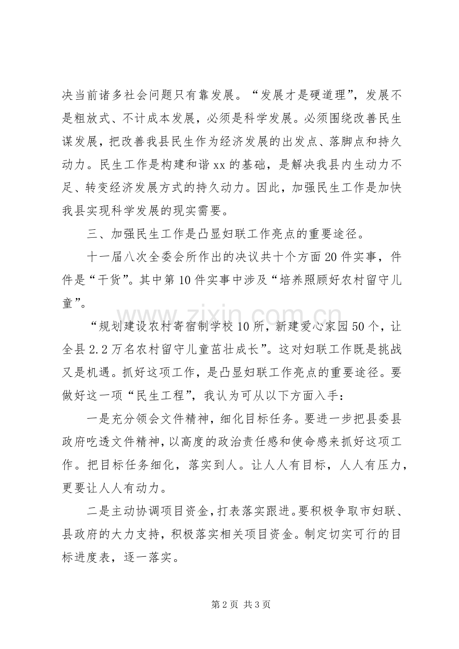 县委十一届八次全委会学习心得体会.docx_第2页