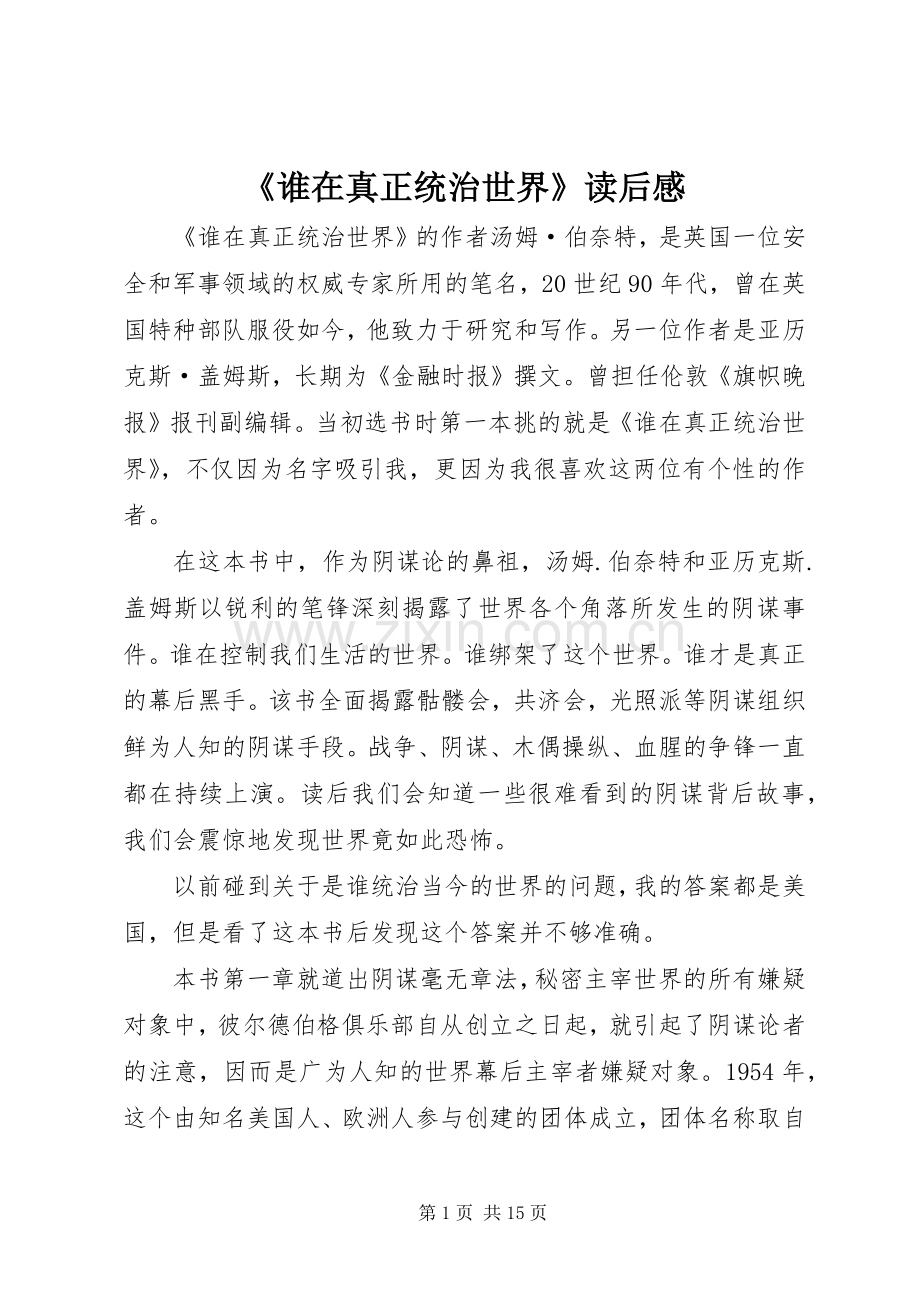 《谁在真正统治世界》读后感.docx_第1页