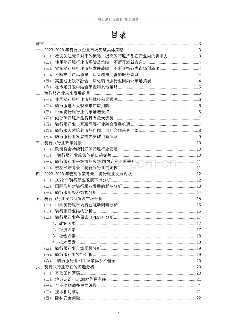 2023年骑行服行业分析报告及未来五至十年行业发展报告.doc_第2页
