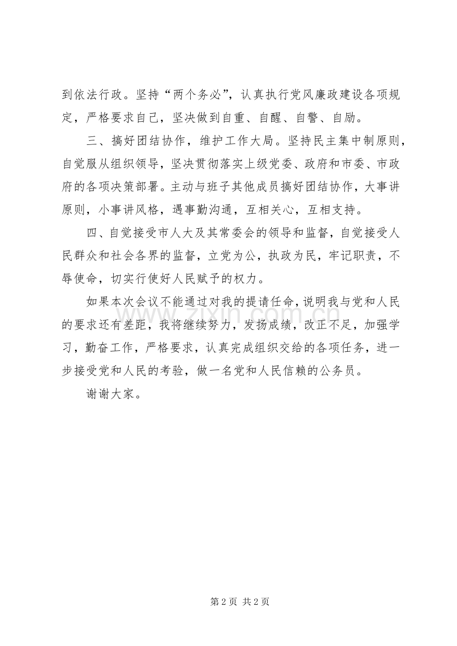 新上任的副市长的就职演说稿范文.docx_第2页