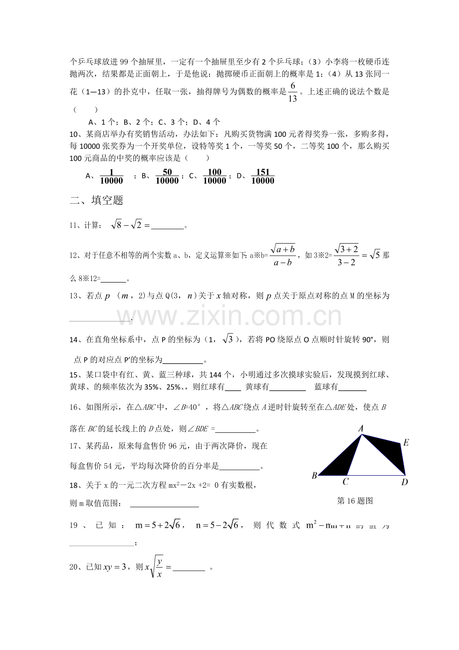 九年级数学第一学期期中练习1.doc_第2页