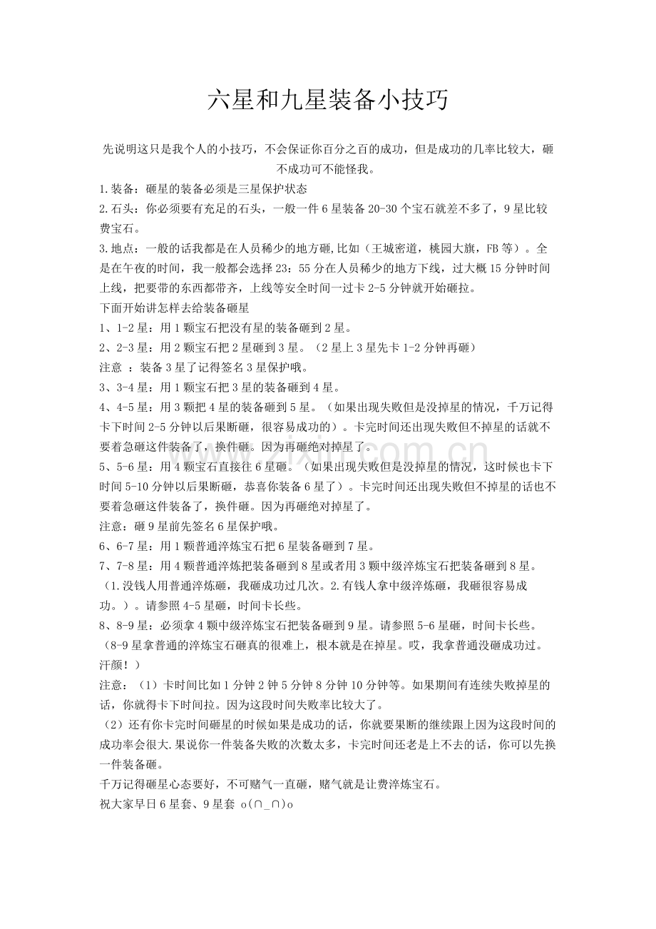 御龙在天淬炼合装备升级等技巧.doc_第1页