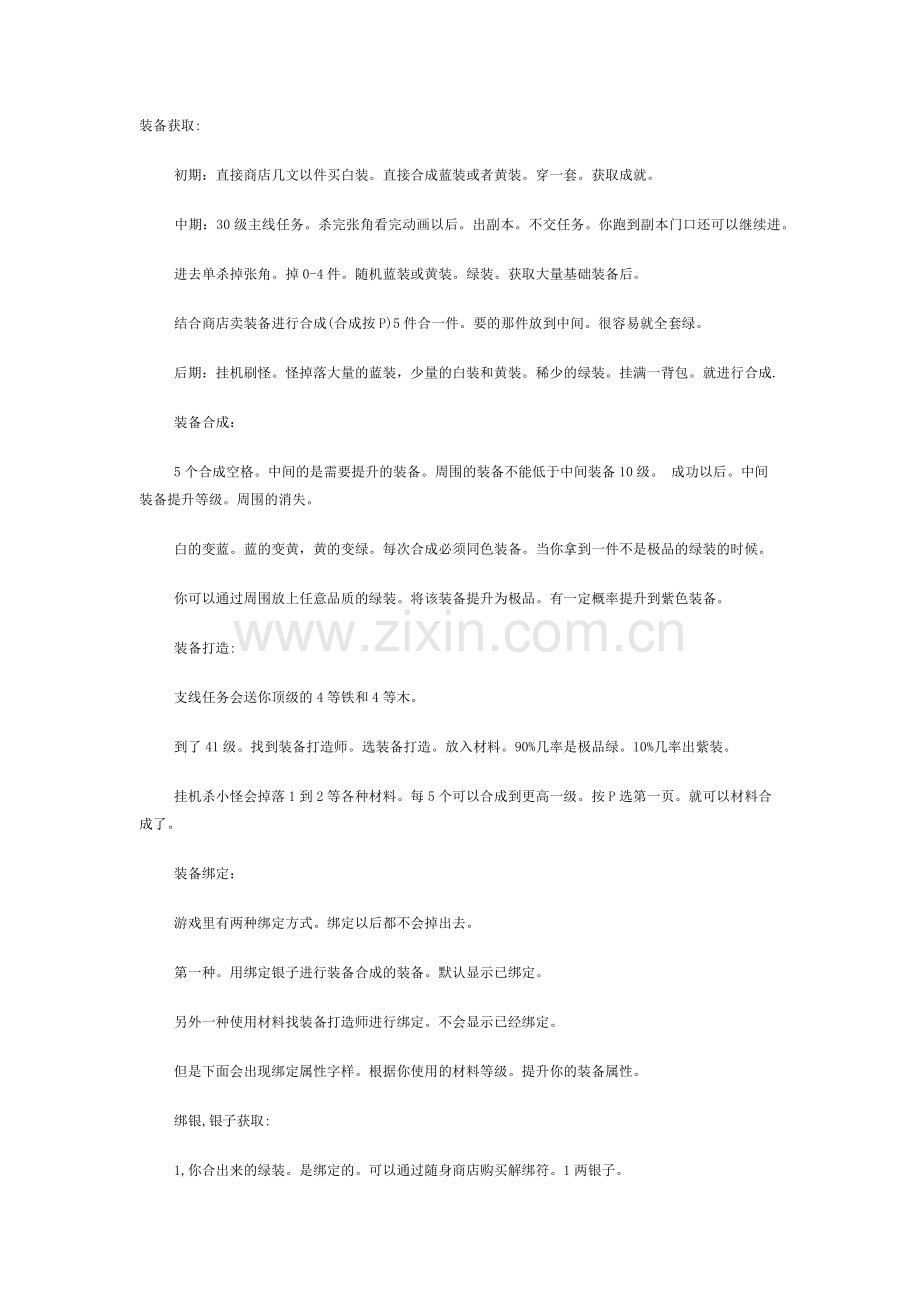 御龙在天淬炼合装备升级等技巧.doc_第2页