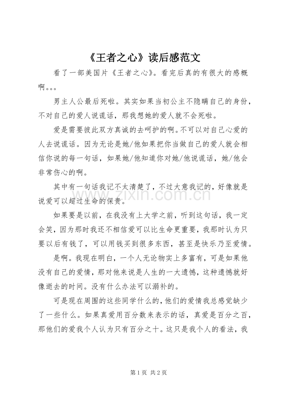 《王者之心》读后感范文.docx_第1页
