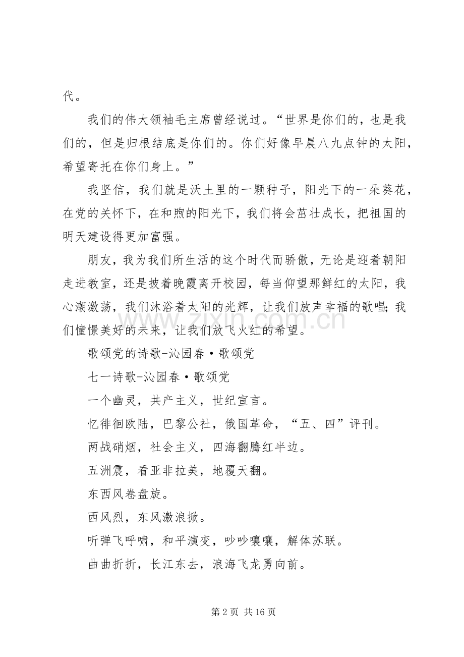歌颂党演讲稿资料集.docx_第2页