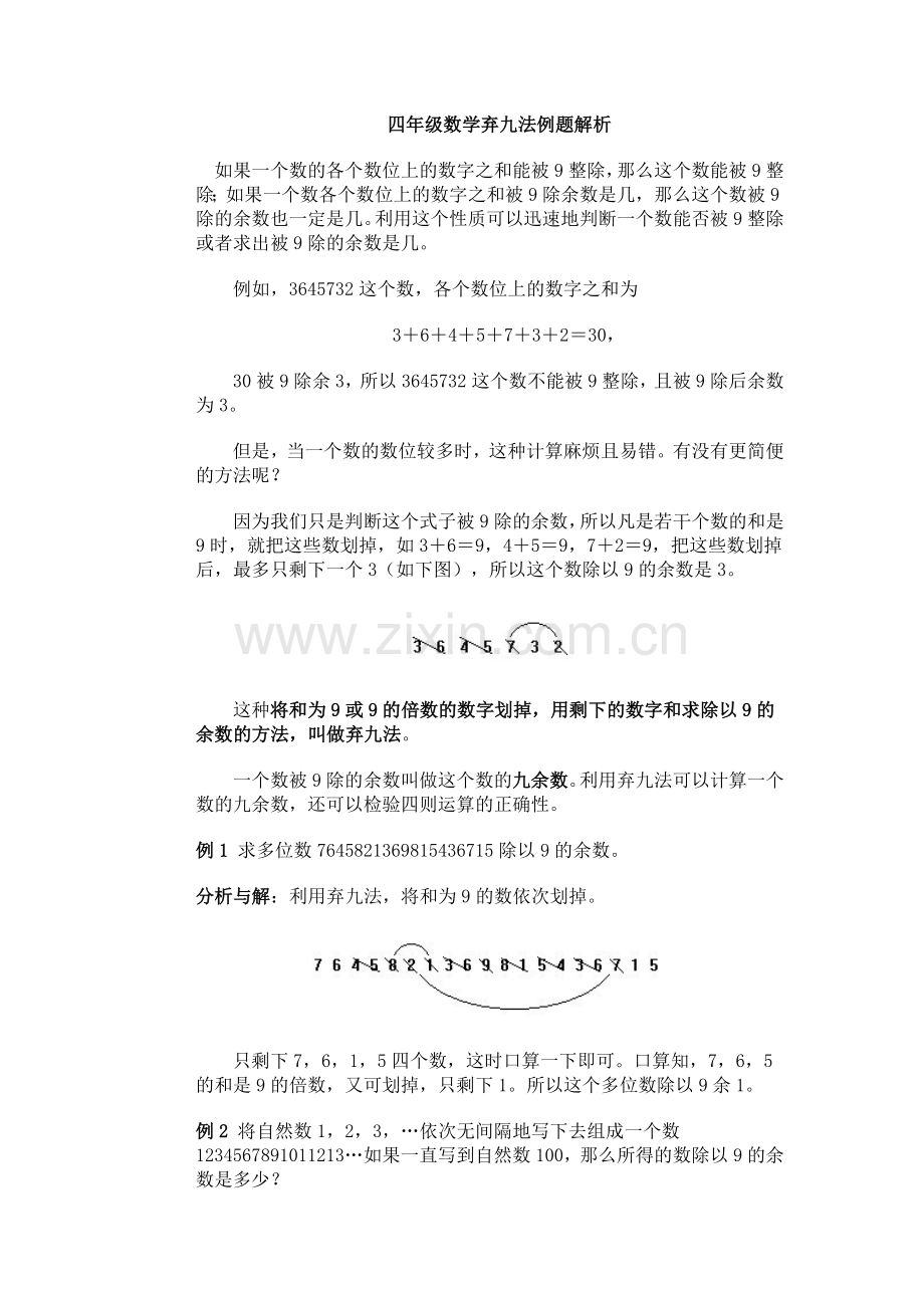 四年级数学弃九法例题解析.doc_第1页