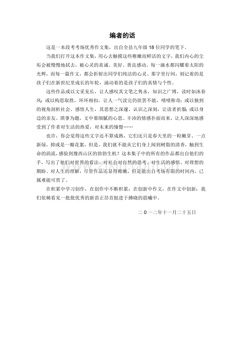 优秀作文选(一).doc_第2页