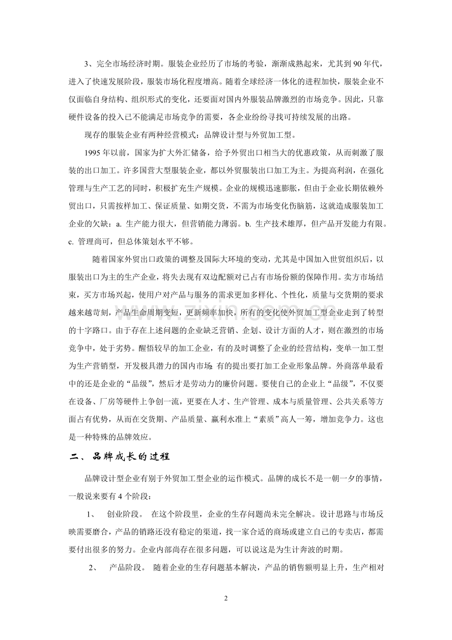 服装品牌营销论文.doc_第2页