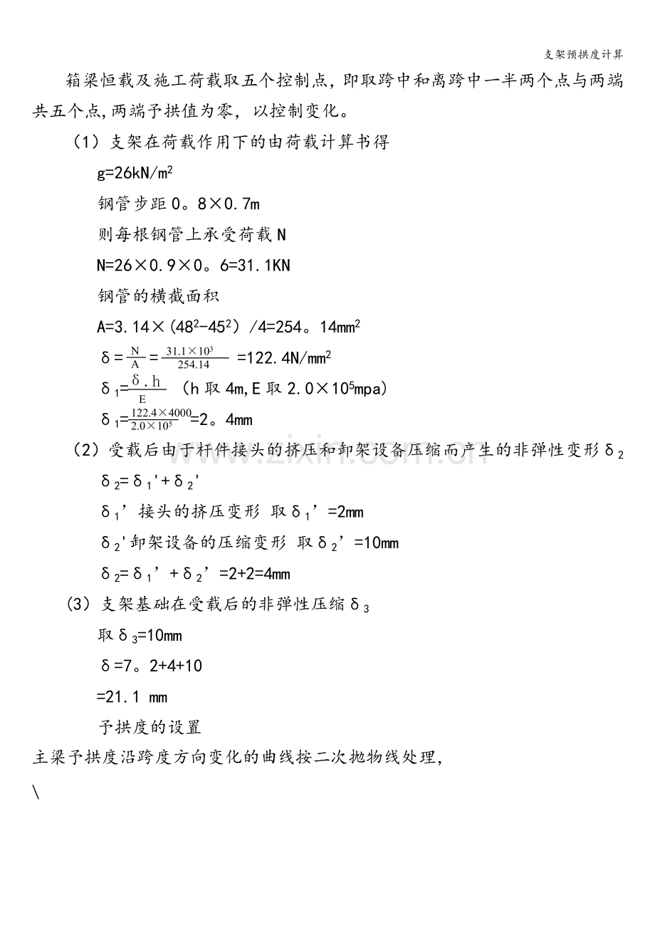 支架预拱度计算.doc_第2页
