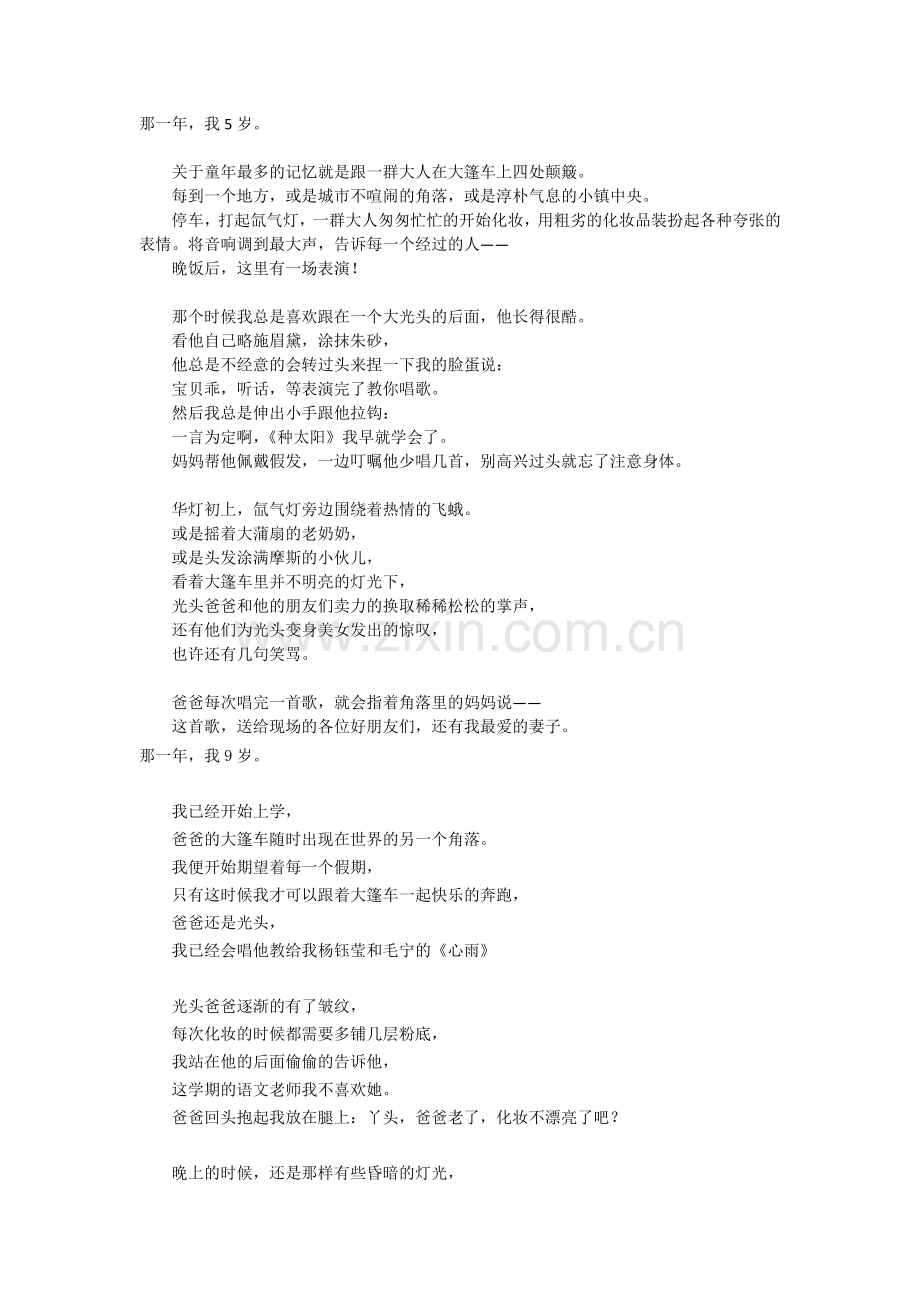 吴莫愁写给爸爸的信.doc_第1页