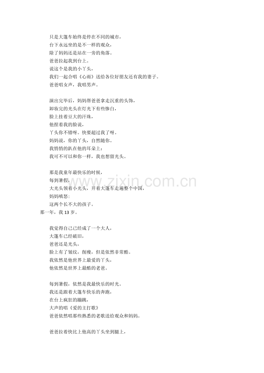 吴莫愁写给爸爸的信.doc_第2页