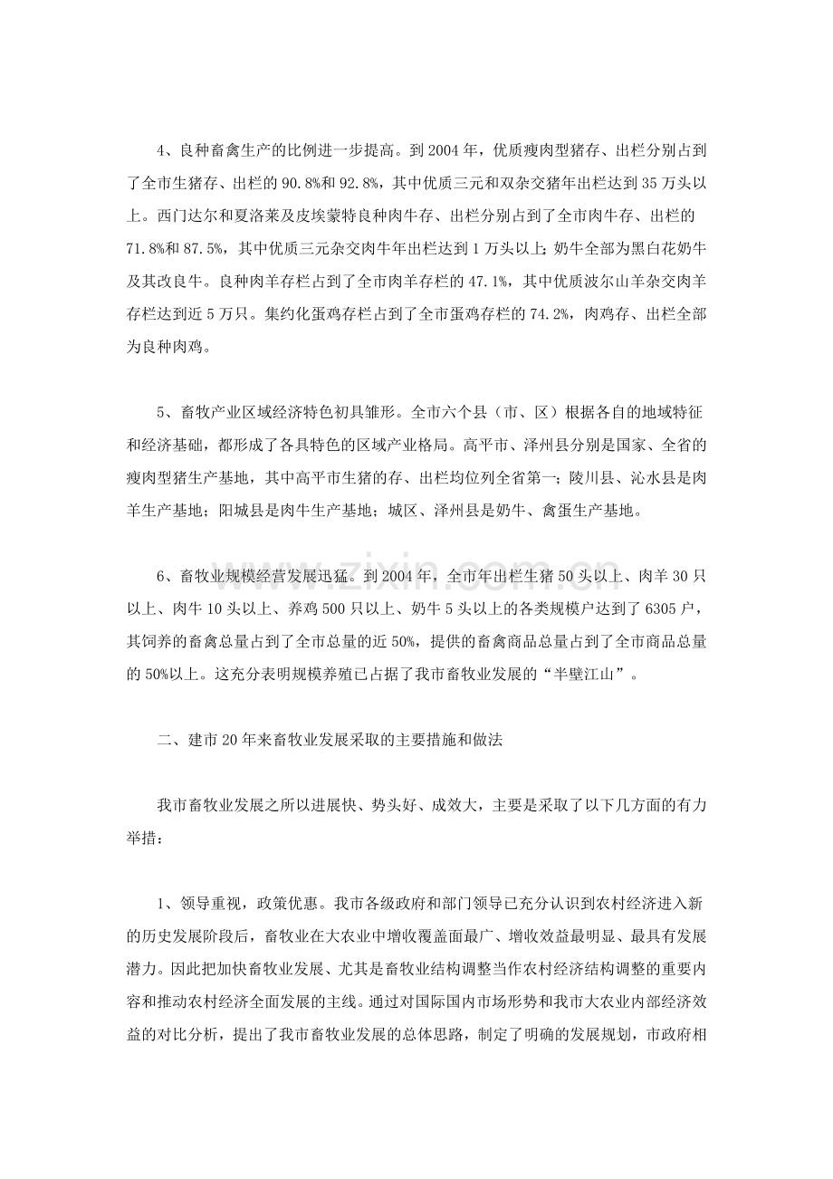 建市20畜牧业发展回顾.doc_第2页