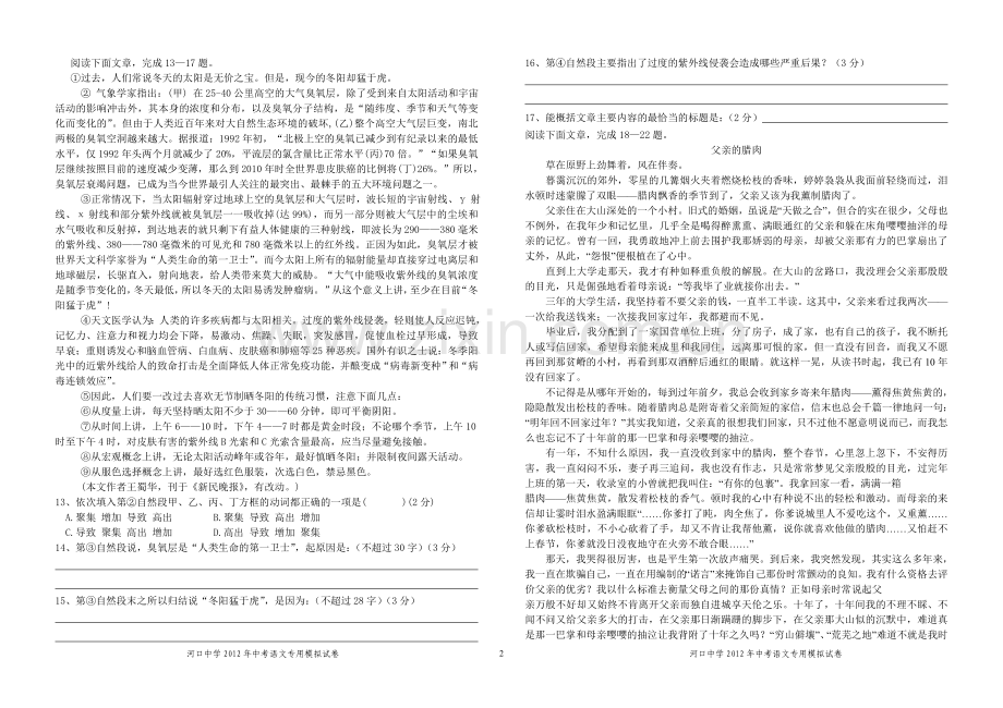 九年级语文升中模拟测试卷(一)九年级中考复习测试卷.doc_第2页