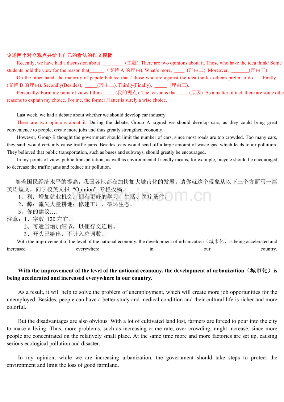 正反对照的书面表达练习.doc_第2页
