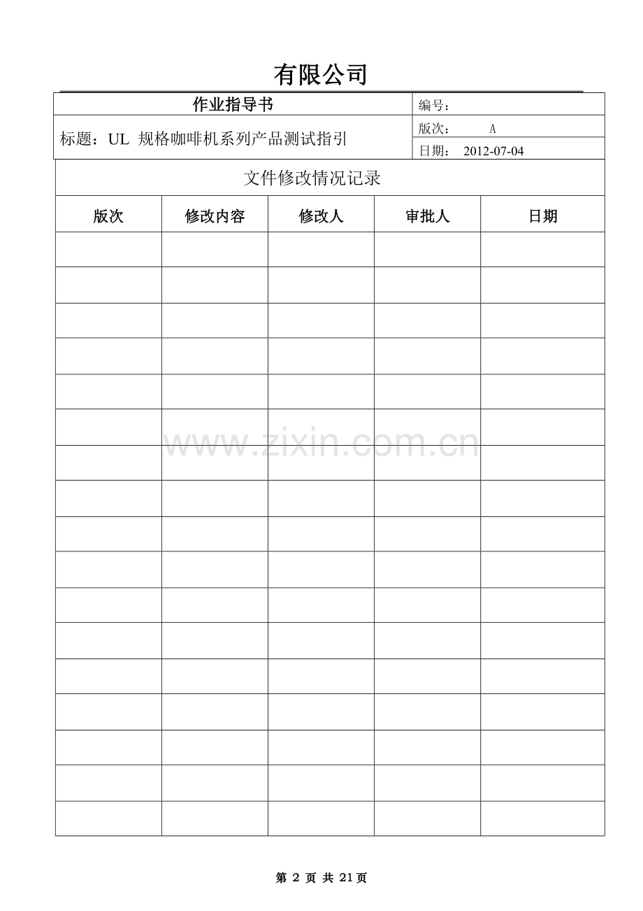 咖啡机UL系列测试指引.doc_第2页