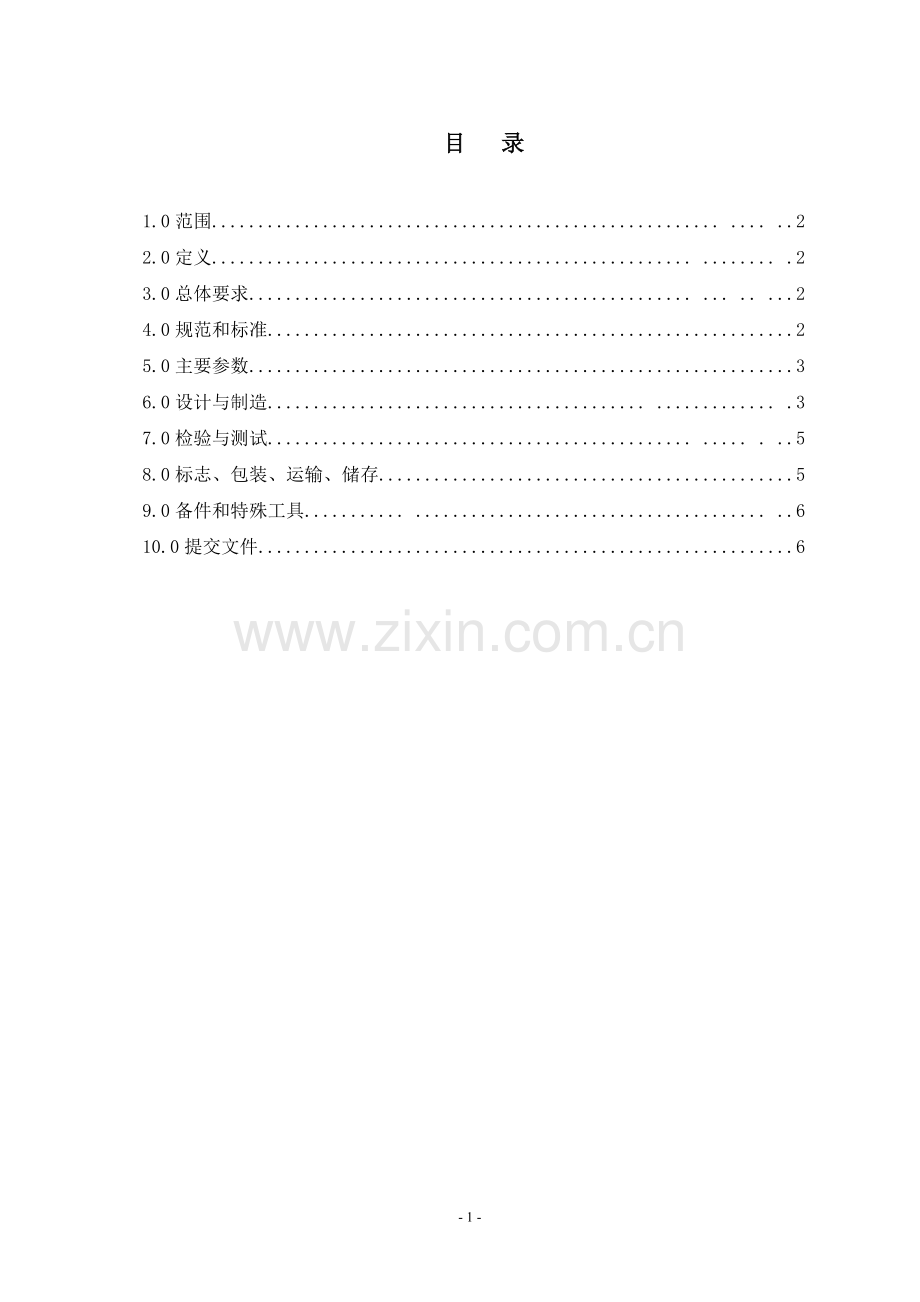 塑钢窗技术规格书09.18.doc_第2页