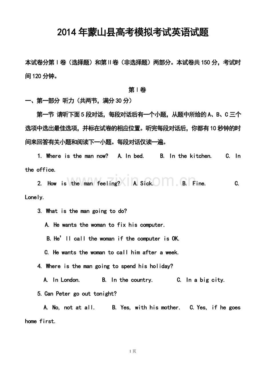 2014届广西梧州市蒙山县高三高考模拟考试(考前演练)英语试题及答案.doc_第1页