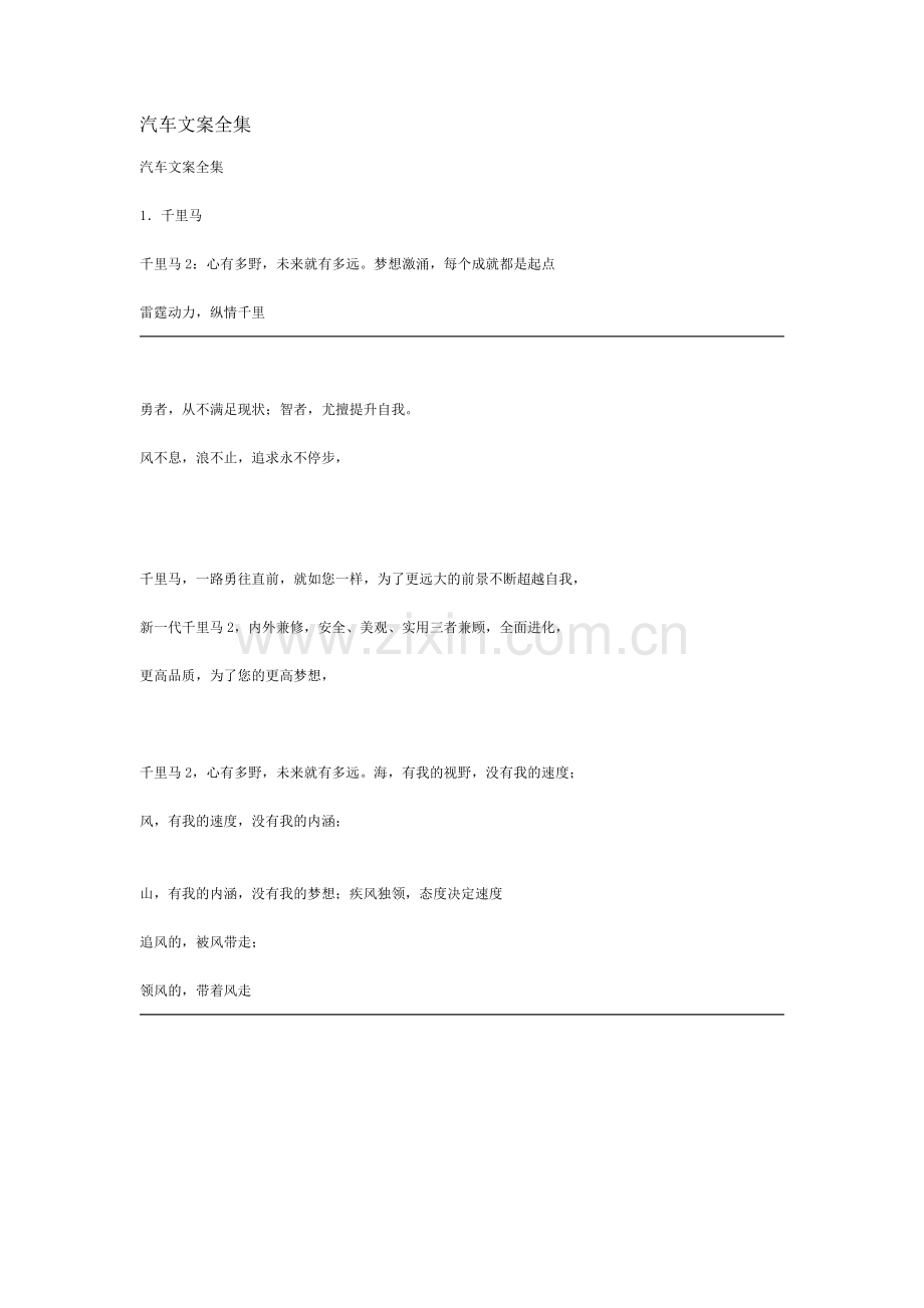 汽车文案全集.doc_第1页