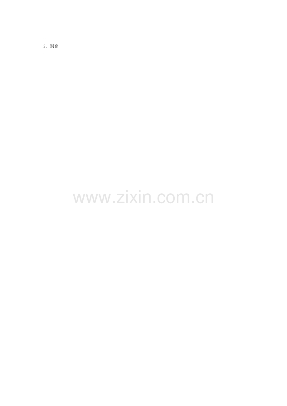 汽车文案全集.doc_第2页
