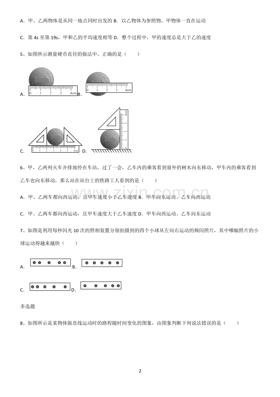 (文末附答案)2022届初中物理机械运动重点知识点大全.pdf_第2页