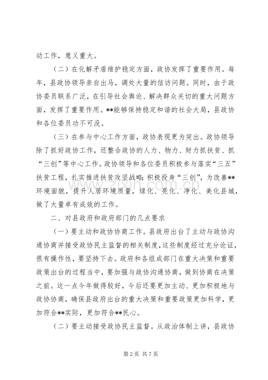县政府县政协联席会议讲话.docx_第2页