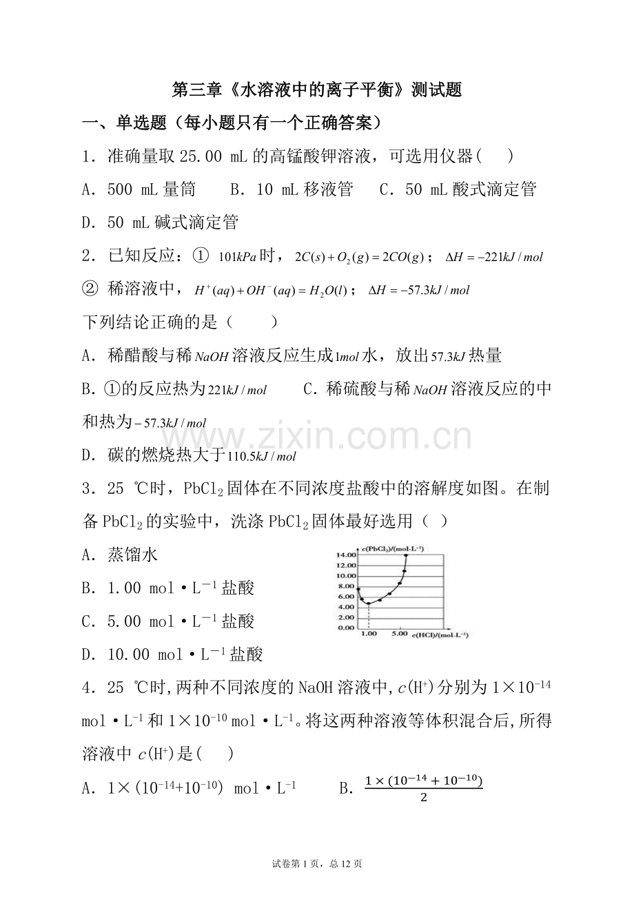 选修4第三章《水溶液中的离子平衡》测试题(含答案).docx_第1页